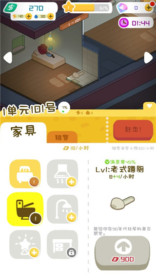 房東模擬器折相思內置菜單