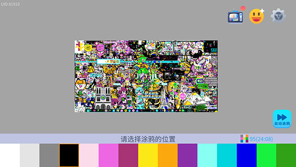 涂鴉世界豪華版