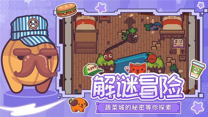 大頭菜菜歷險(xiǎn)記最新版