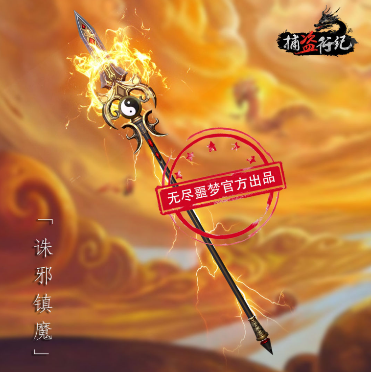 捕盜行紀
