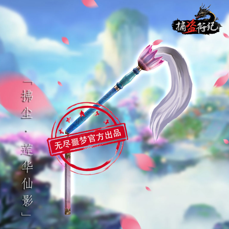 捕盜行紀
