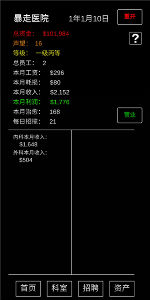 模擬經營暴走醫院無限金幣