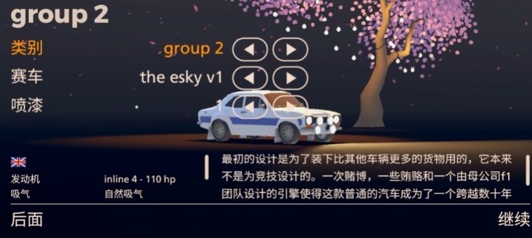 拉力賽藝術游戲手機版