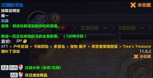 魔獸世界漢娜的吊墜如何獲取-魔獸世界漢娜的吊墜獲得方法分享