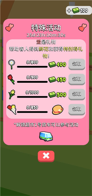 我的連鎖超市無限鈔票