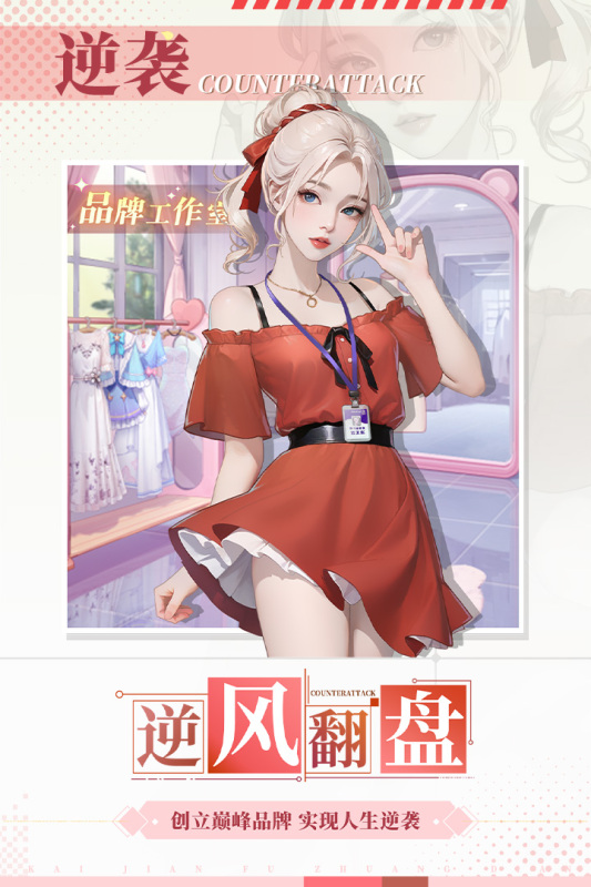 開間服裝店無限金幣