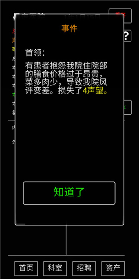 模擬經營暴走醫院無限金幣