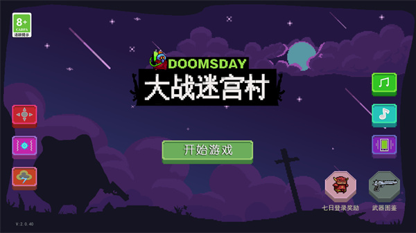 大戰迷宮村手游