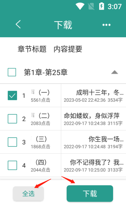 晉江小說