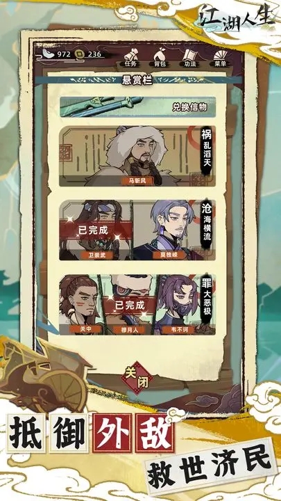 江湖人生內(nèi)置菜單最新版
