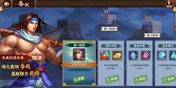 三國戰紀2