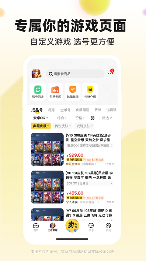 淘號(hào)玩