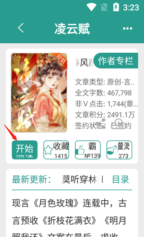 晉江小說