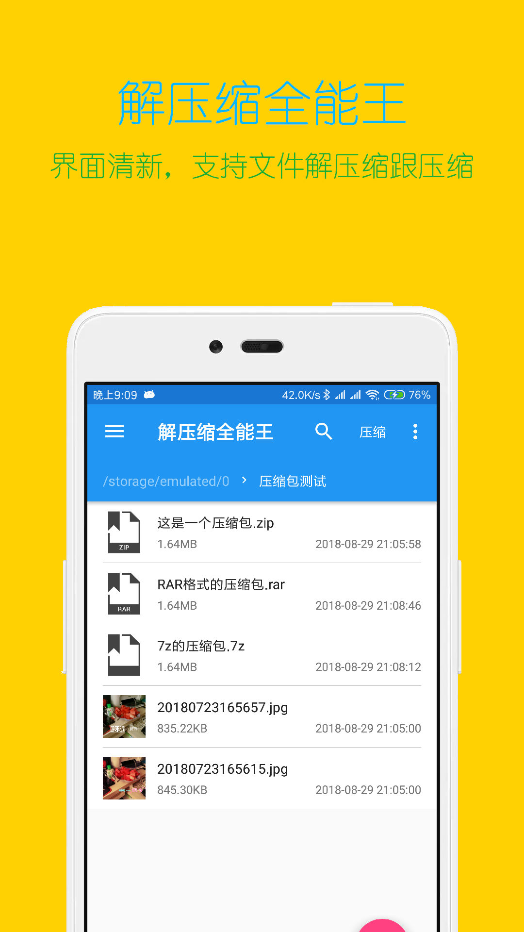 解壓縮全能王