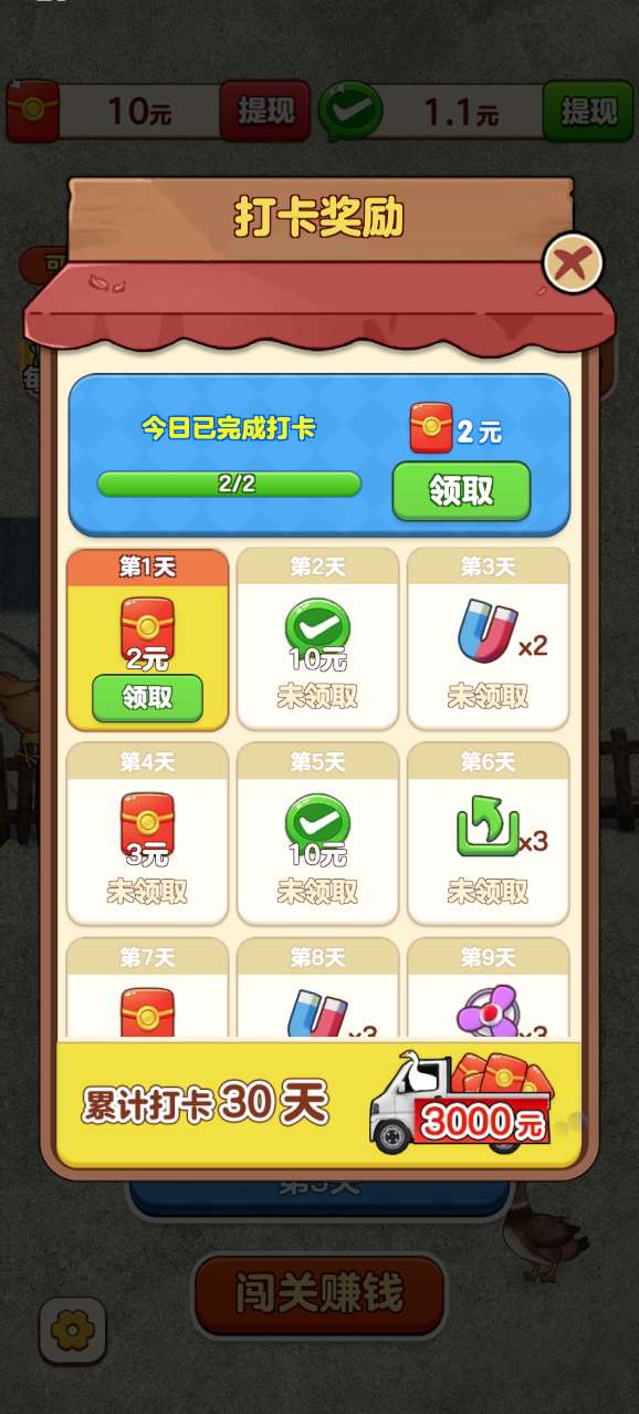 開心抓大鵝紅包版