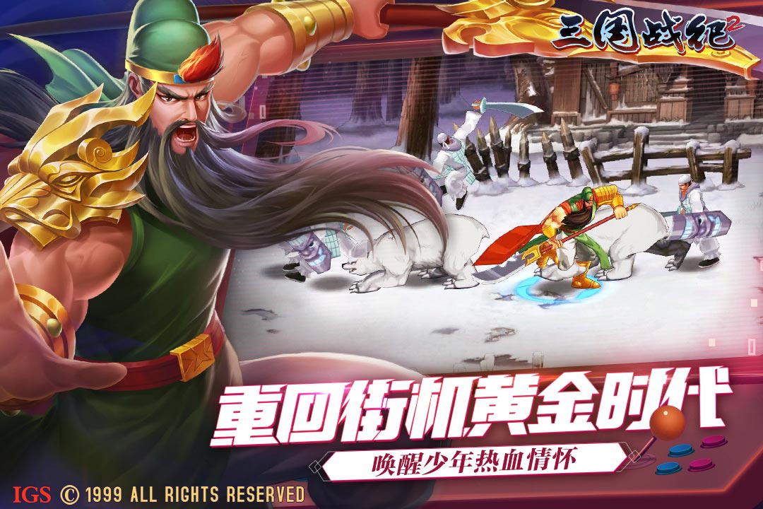三國戰紀2