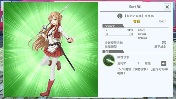 刀劍神域關鍵斗士