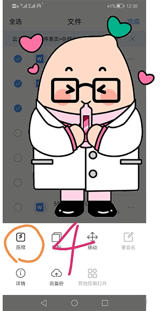 解壓縮全能王