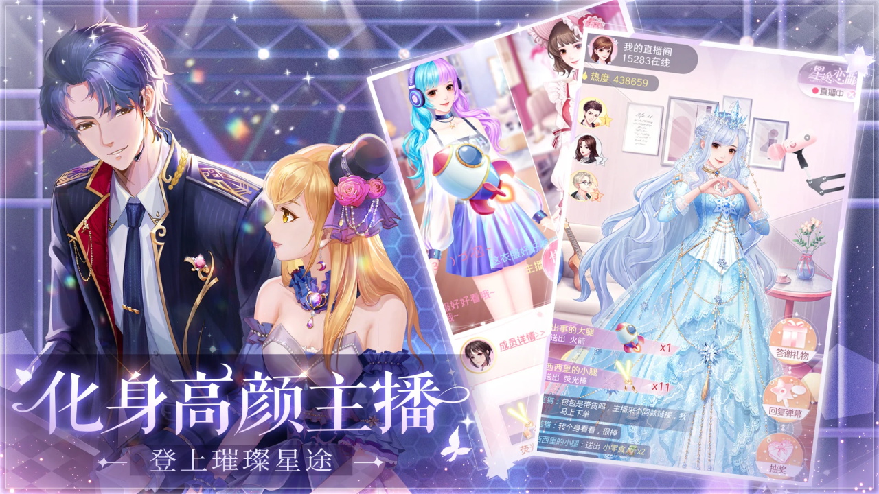 星途戀曲