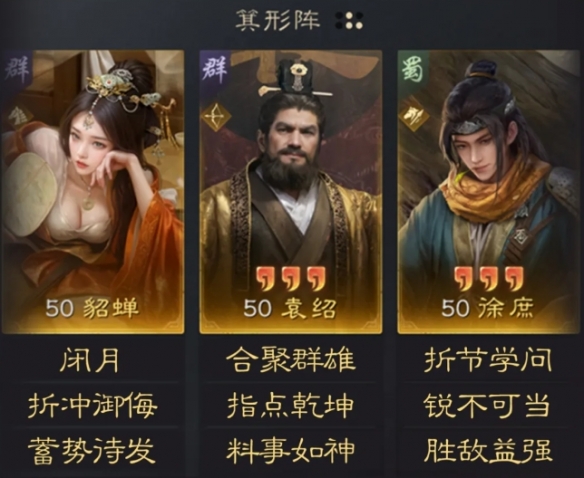 三國謀定天下貂蟬怎么搭配隊伍-三國謀定天下貂蟬袁紹徐庶最強陣容推薦 三國謀定天下貂蟬怎么搭配隊伍-三國謀定天下貂蟬袁紹徐庶最強陣容推薦