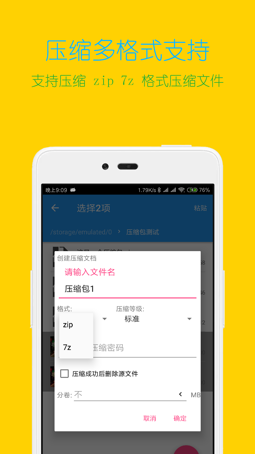 解壓縮全能王