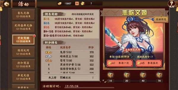 三國戰紀2