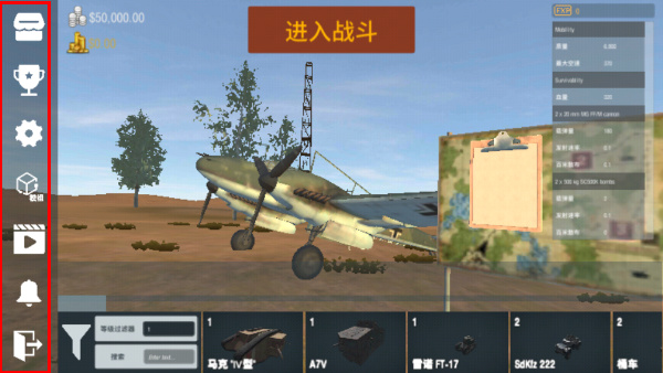 裝甲紛爭