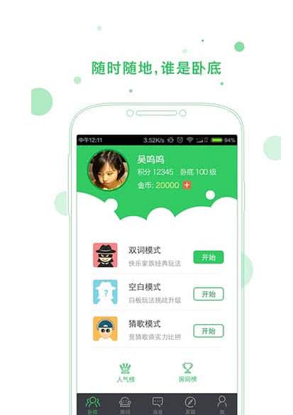 我是臥底