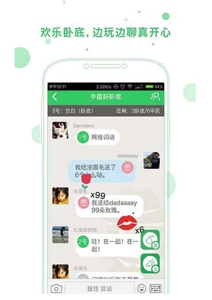我是臥底