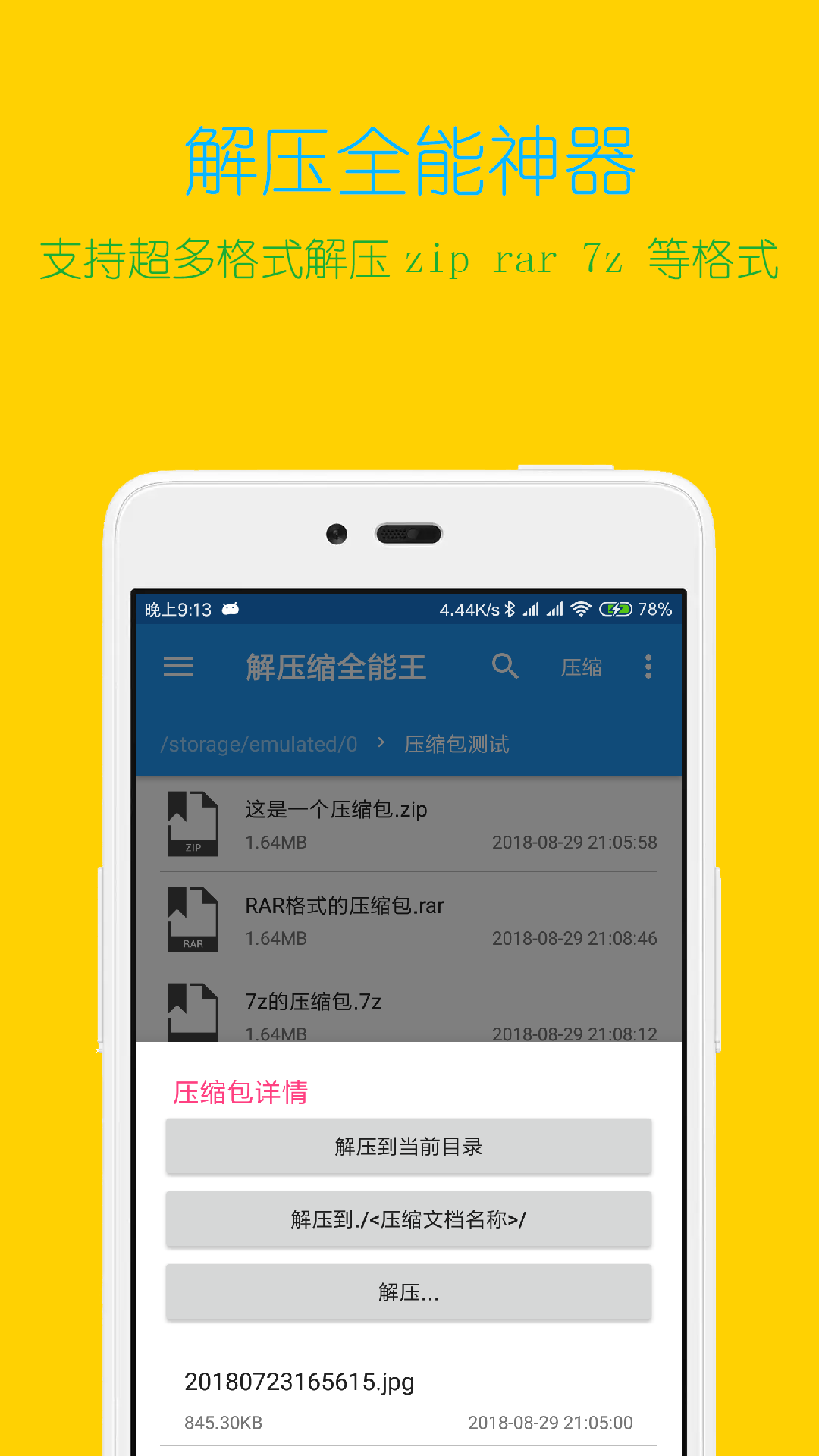 解壓縮全能王