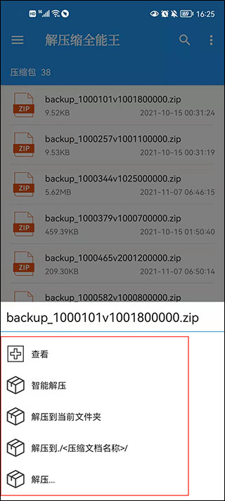 解壓縮全能王
