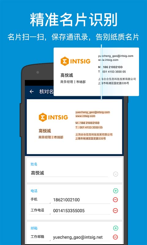 名片全能王