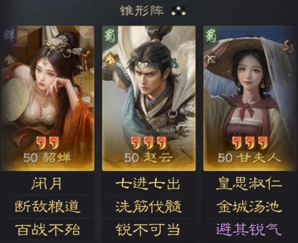 三國謀定天下貂蟬怎么搭配隊伍-三國謀定天下貂蟬袁紹徐庶最強陣容推薦 三國謀定天下貂蟬怎么搭配隊伍-三國謀定天下貂蟬袁紹徐庶最強陣容推薦