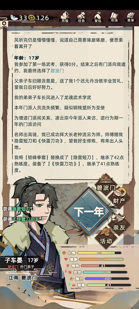 江湖人生內(nèi)置菜單最新版