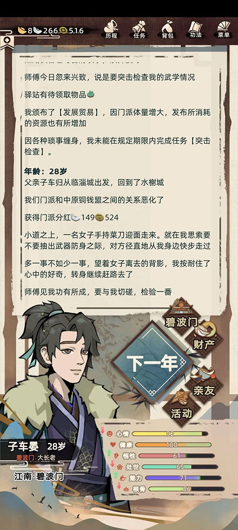 江湖人生內(nèi)置菜單最新版