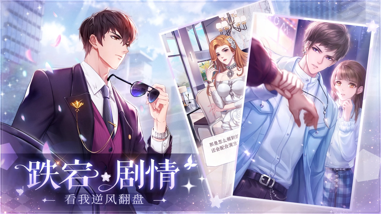 星途戀曲