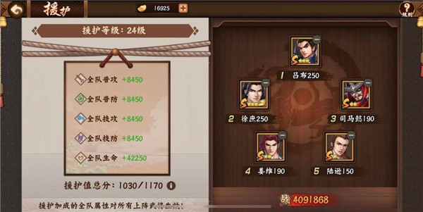 三國戰紀2