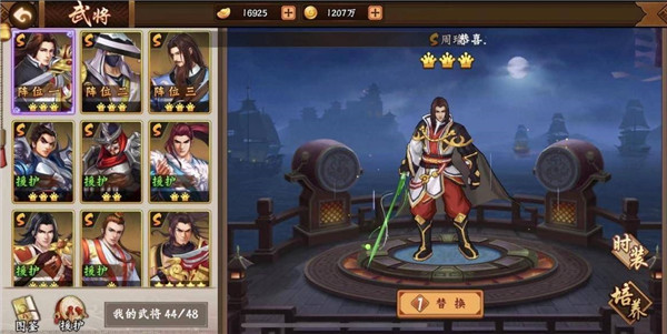 三國戰紀2