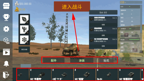 裝甲紛爭