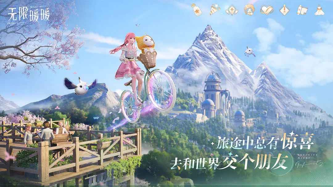 無限暖暖