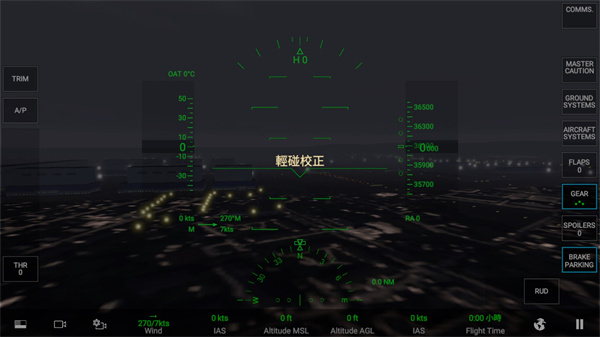 rfs模擬飛行pro免費版