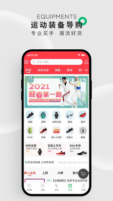 咕咚戶外跑步