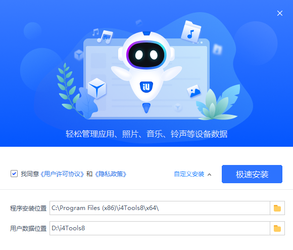 愛(ài)思助手電腦版