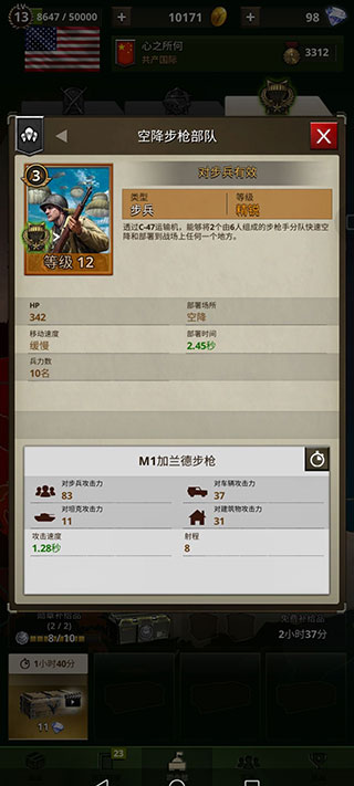 勇猛之路二戰