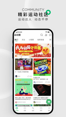 咕咚戶外跑步