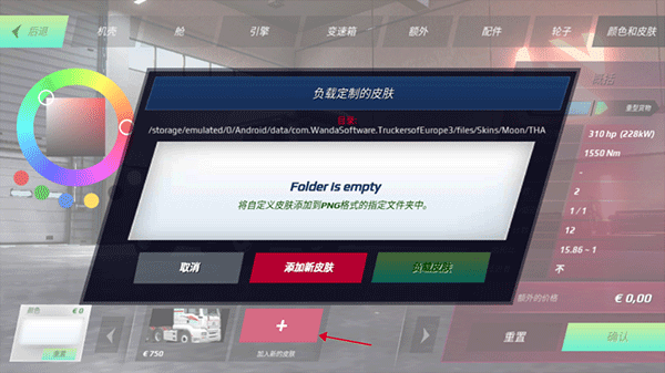 歐洲卡車模擬器3