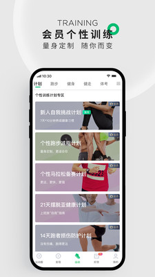 咕咚戶外跑步