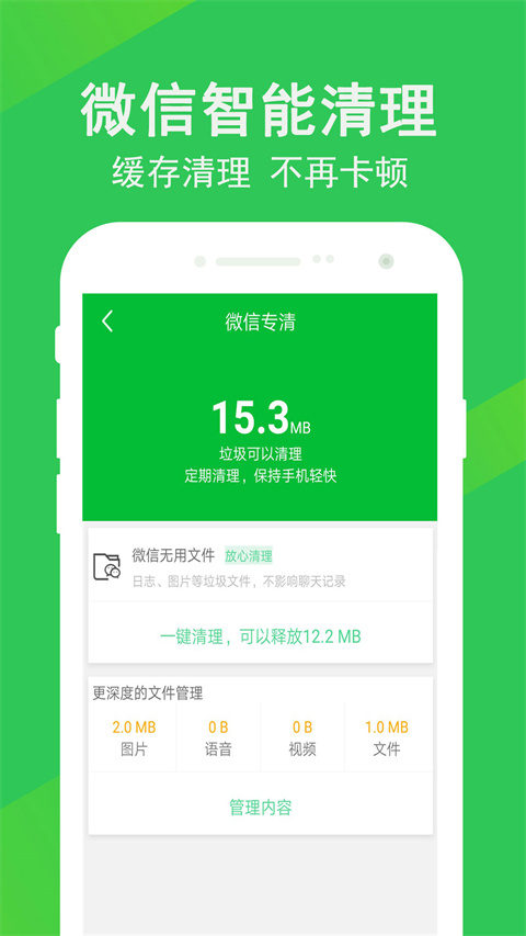 快速清理大師