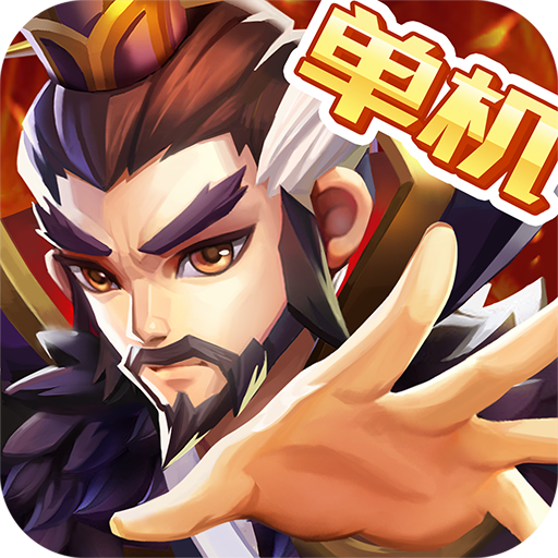 亂世曹操傳無限元寶版