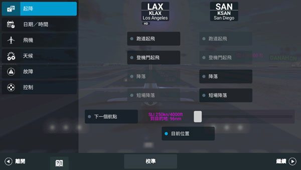 rfs模擬飛行pro免費版